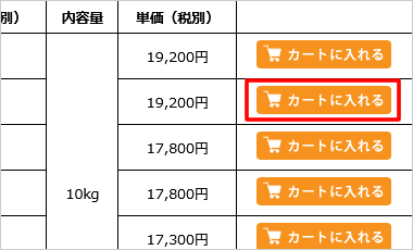 カートに入れる