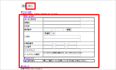 カートの入力画面