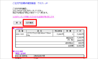 ご注文内容最終確認画面