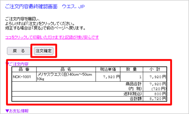 ご注文内容最終確認画面